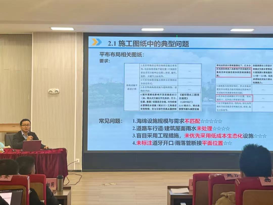 廣州海綿辦培訓(xùn)提出的施工圖紙中的的典型問題