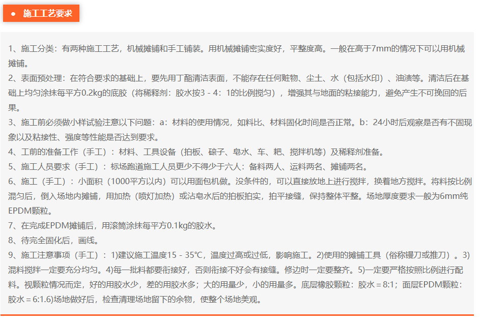 epdm施工工藝要求流程 .jpg